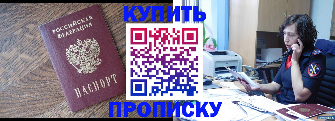 прописка в Агиделе